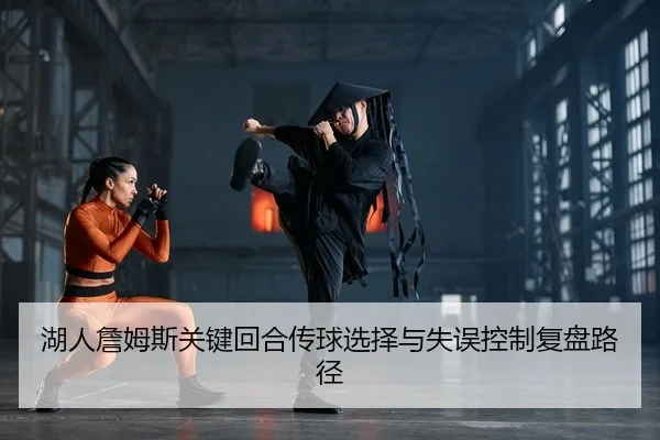 hu-ren-zhan-mu-si-guan-jian-hui-he-chuan-qiu-xuan-ze-yu-shi-wu-kong-zhi-fu-pan-lu-jing-2-563.jpg
