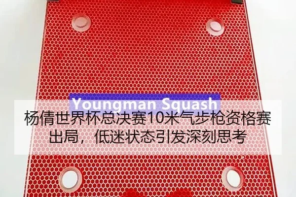 yang-qian-shi-jie-bei-zong-jue-sai-mi-qi-bu-qiang-zi-ge-sai-chu-ju-di-mi-zhuang-tai-yin-fa-shen-ke-si-kao-2-951.jpg